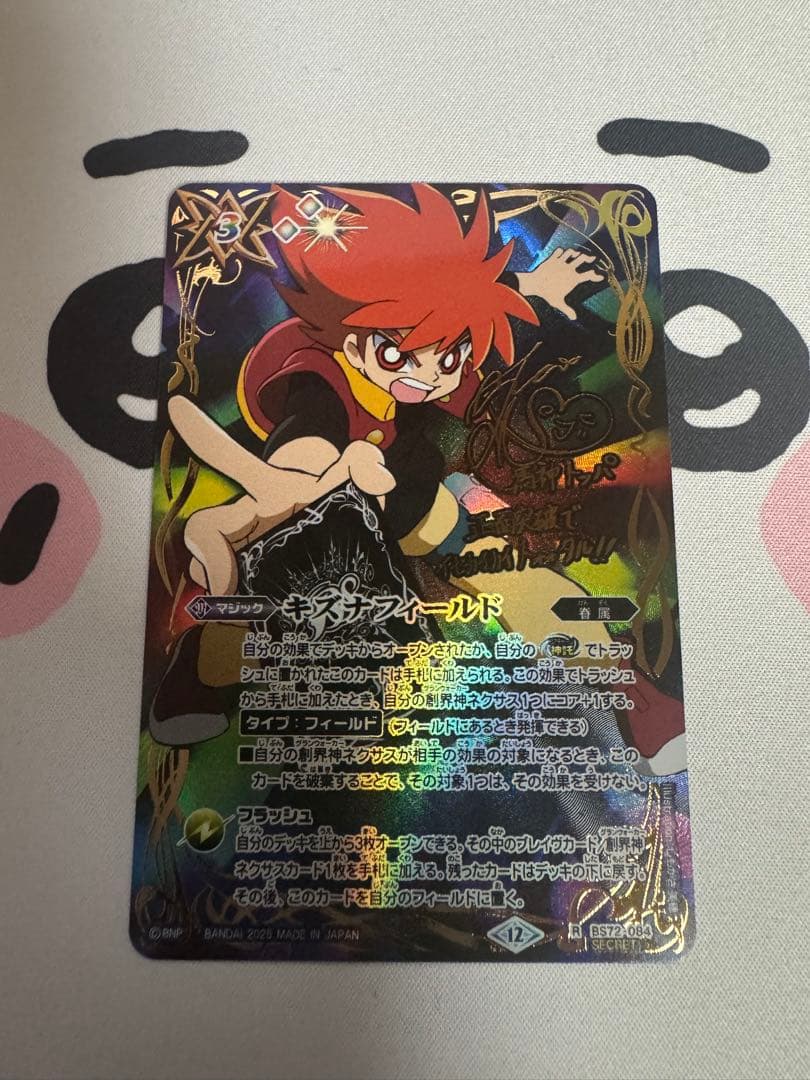 バトスピ　キズナフィールド　サインコンプ