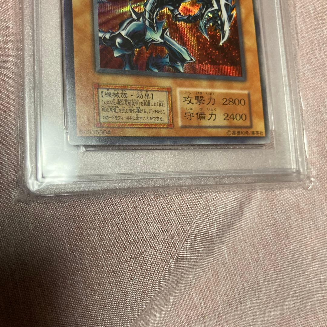 1999年 レッドアイズ・ブラックメタルドラゴン シークレット