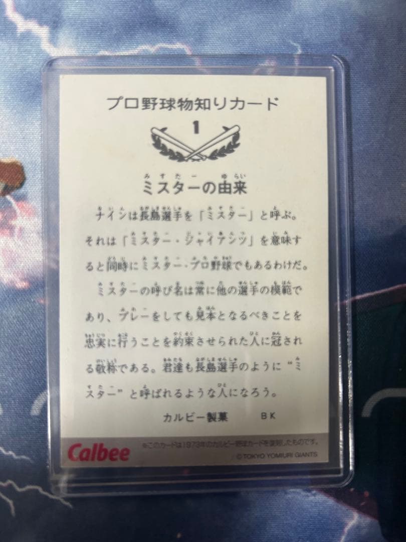 プロ野球チップス2000 長嶋茂雄