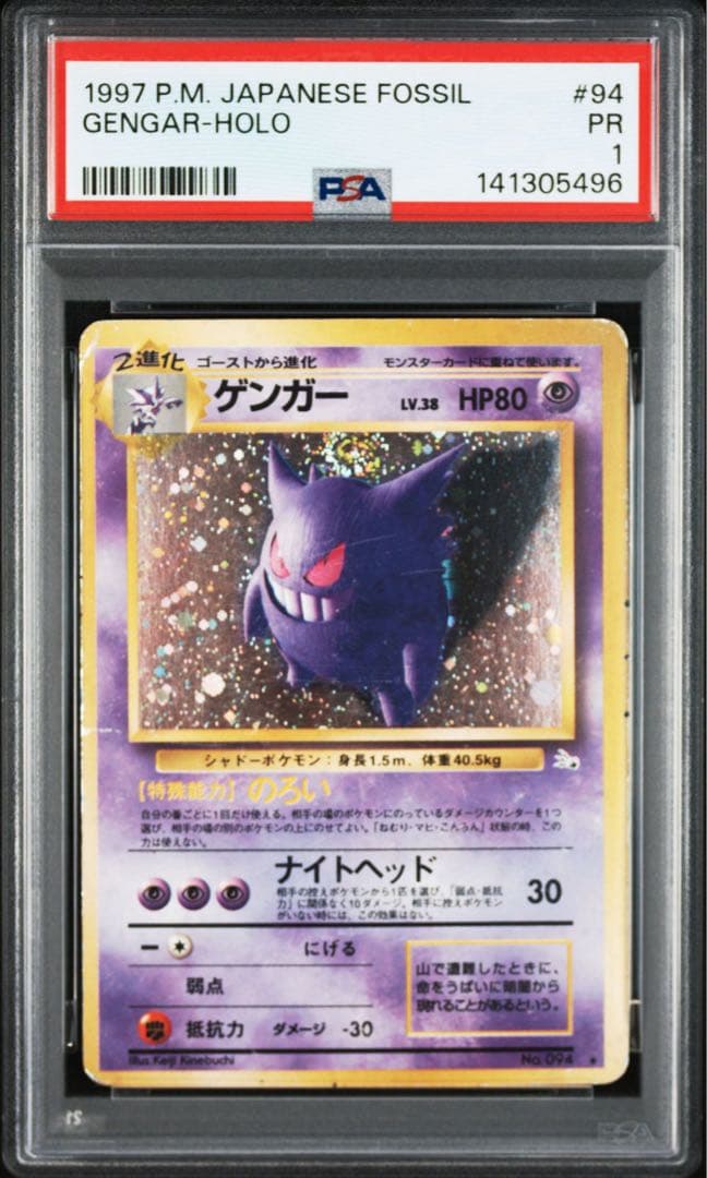 【超希少/PSA1】旧裏 ゲンガー gengar