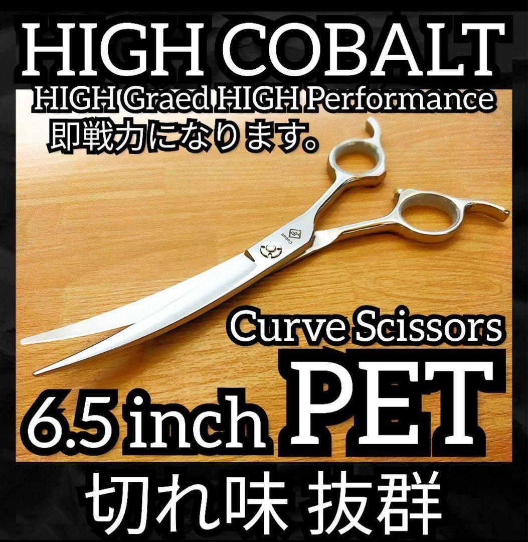 切れ味抜群スパッと快適に切れるカーブシザー✨トリミング犬トリマーペットママミング