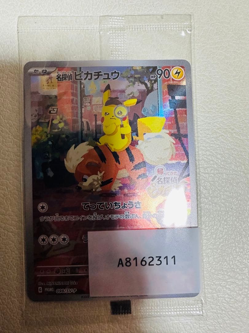 ２枚セット名探偵ピカチュウ PROMO SV-Pプロモカード 098/SV-P