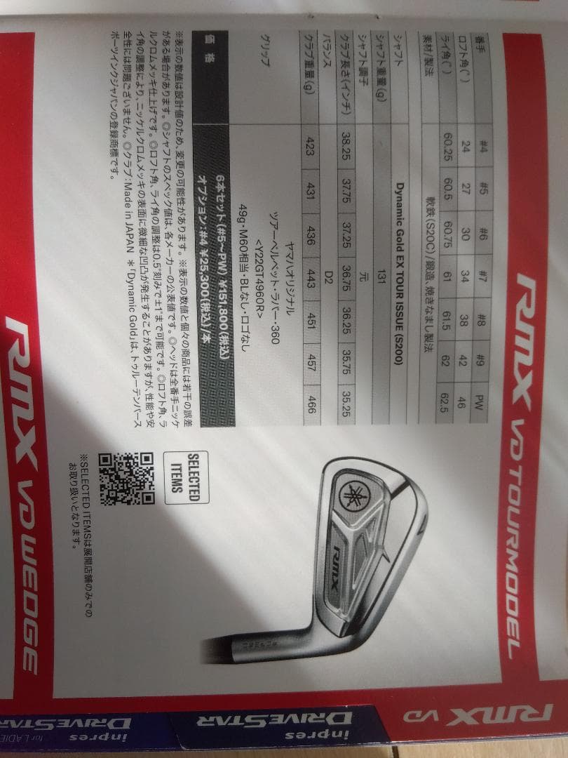 ヤマハ　RMX　VD　TOURMODEL　アイアン#5~PW