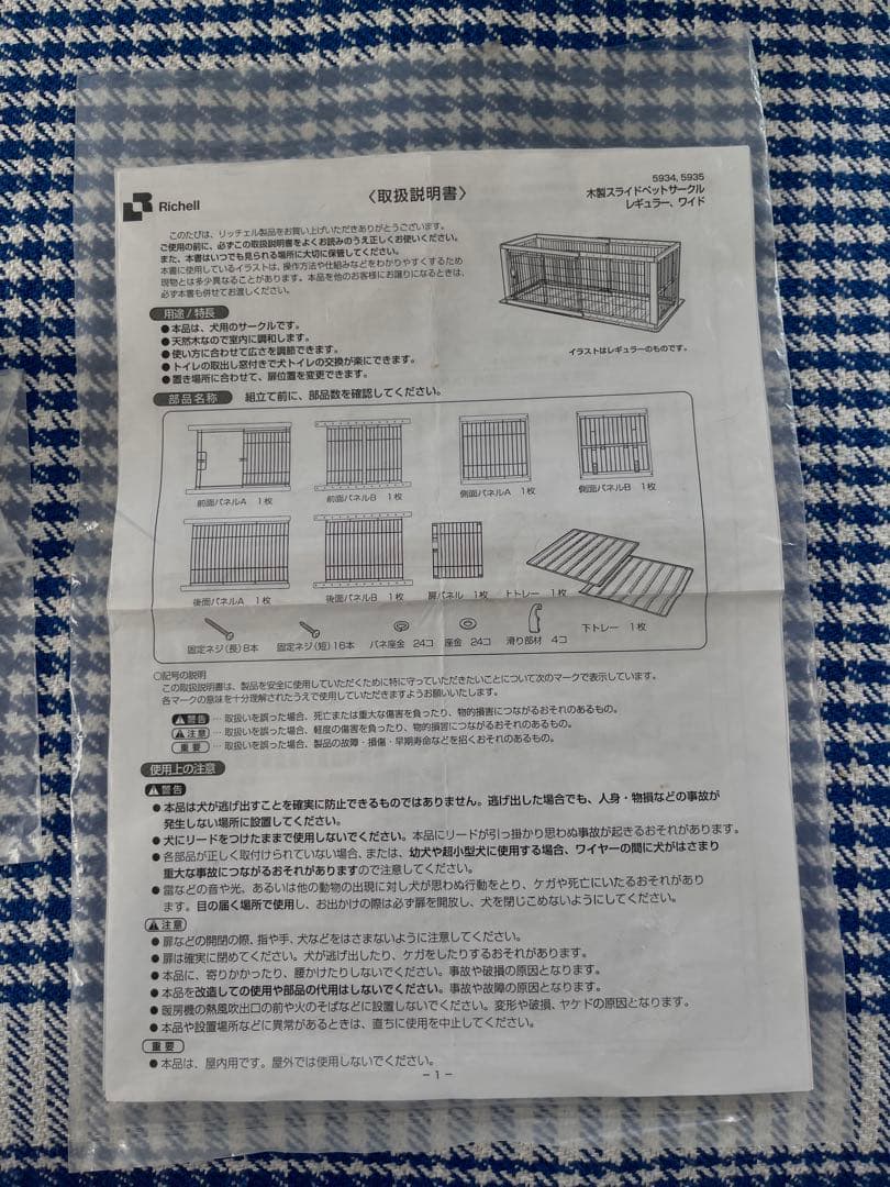 リッチェル　ナチュラル折りたたみペットサークル