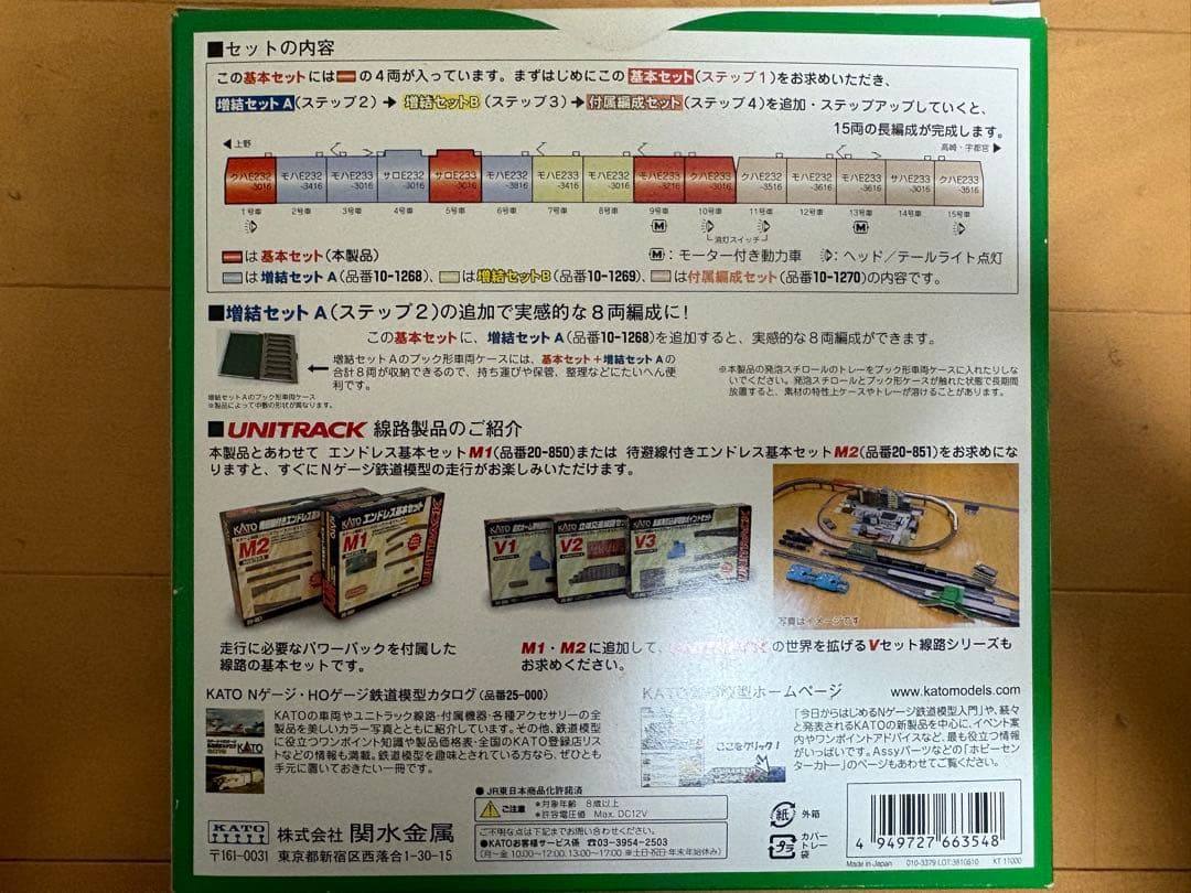 KATO E233系3000番台 東海道線・上野東京ライン　基本セット4両
