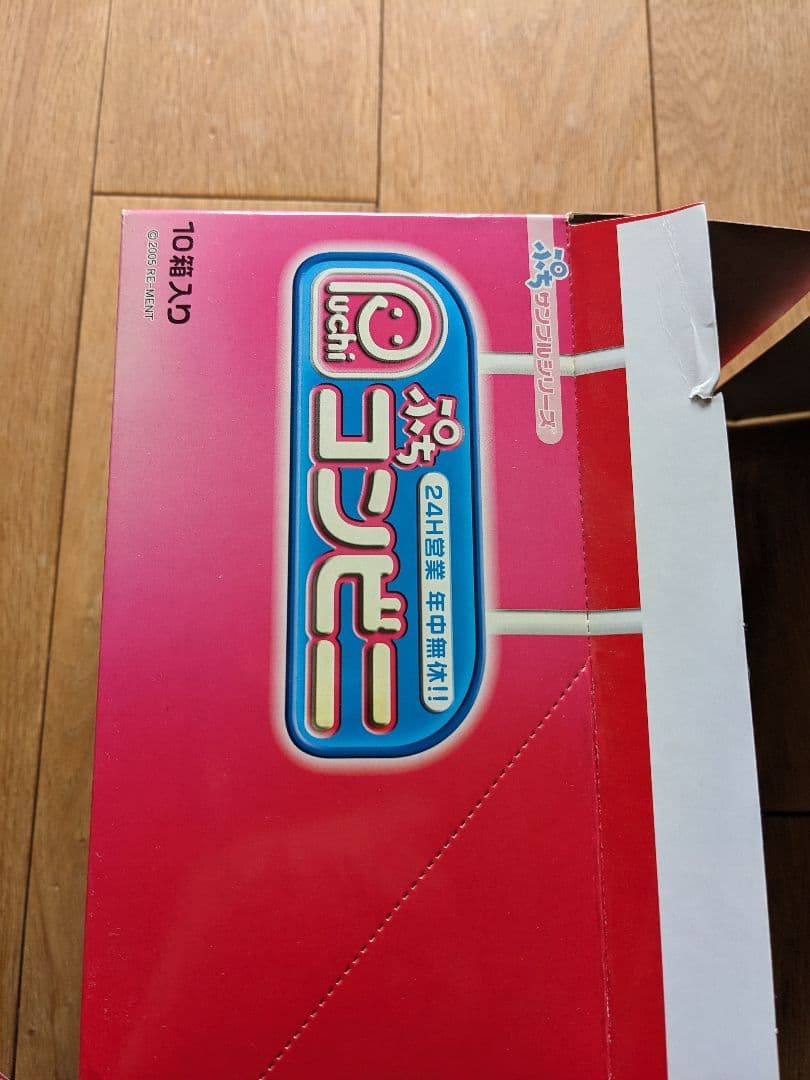 ぷちコンビニセットぷちサンプル リーメント