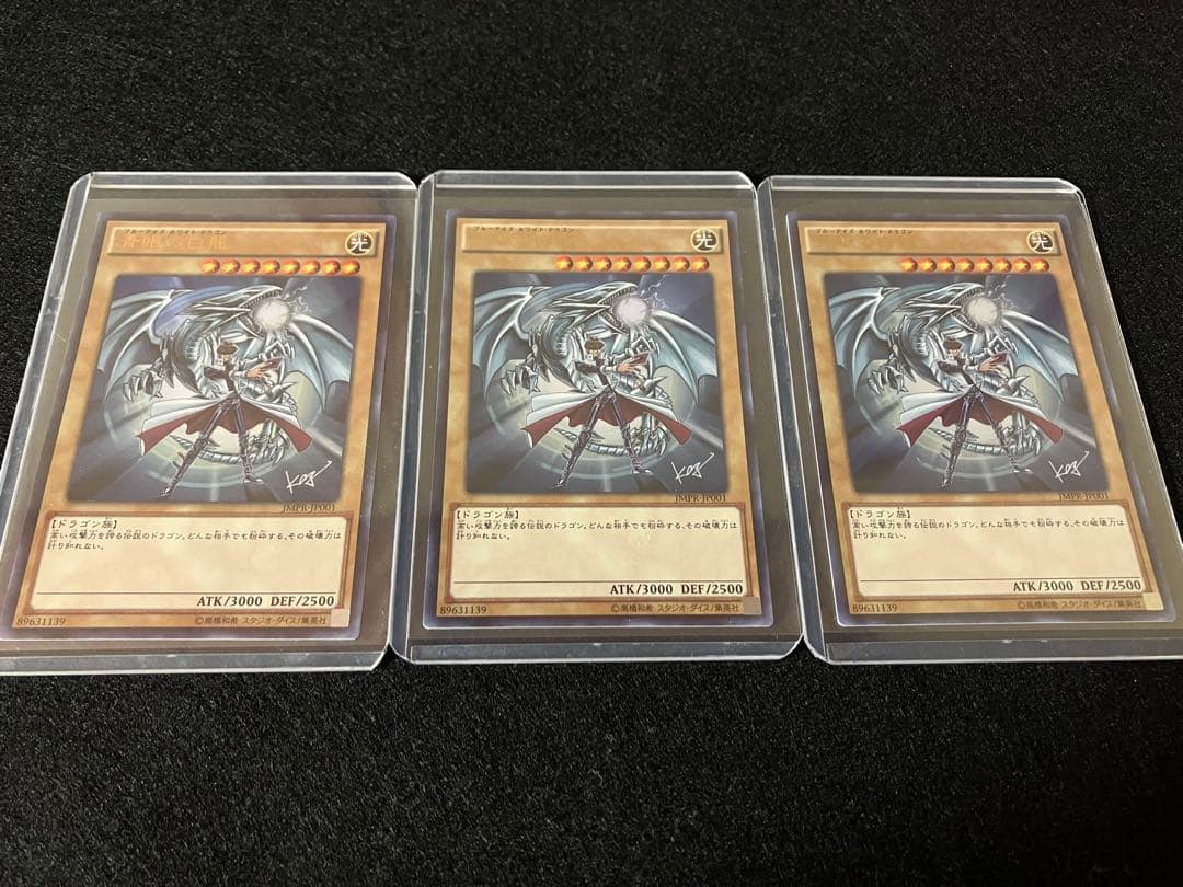 青眼の白龍　ジャンプ限定　海馬瀬人　新品未使用3枚　メルカリ便