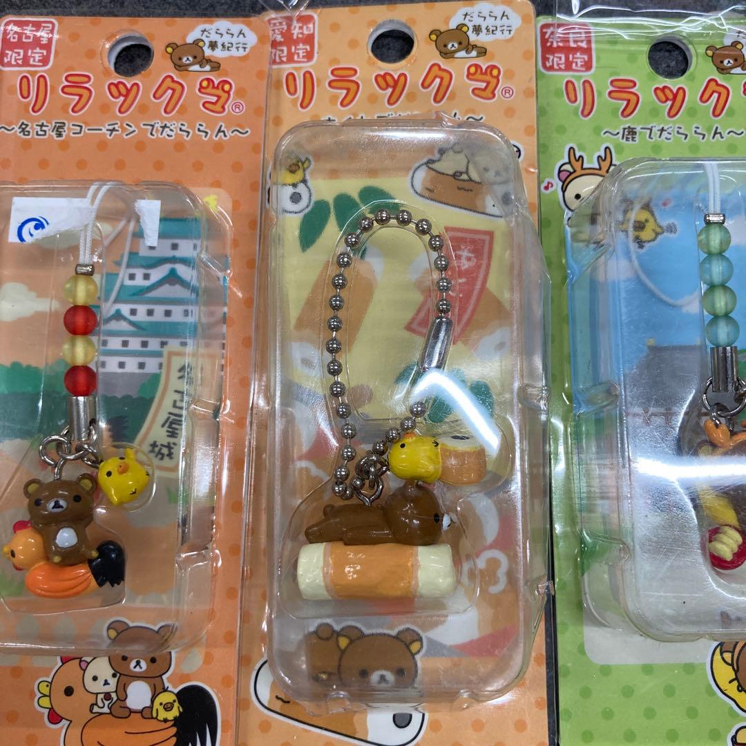 リラックマ　ご当地　キーホルダー　ストラップ