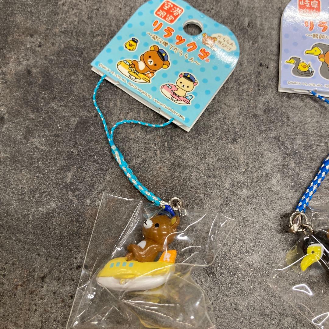 リラックマ　ご当地　キーホルダー　ストラップ