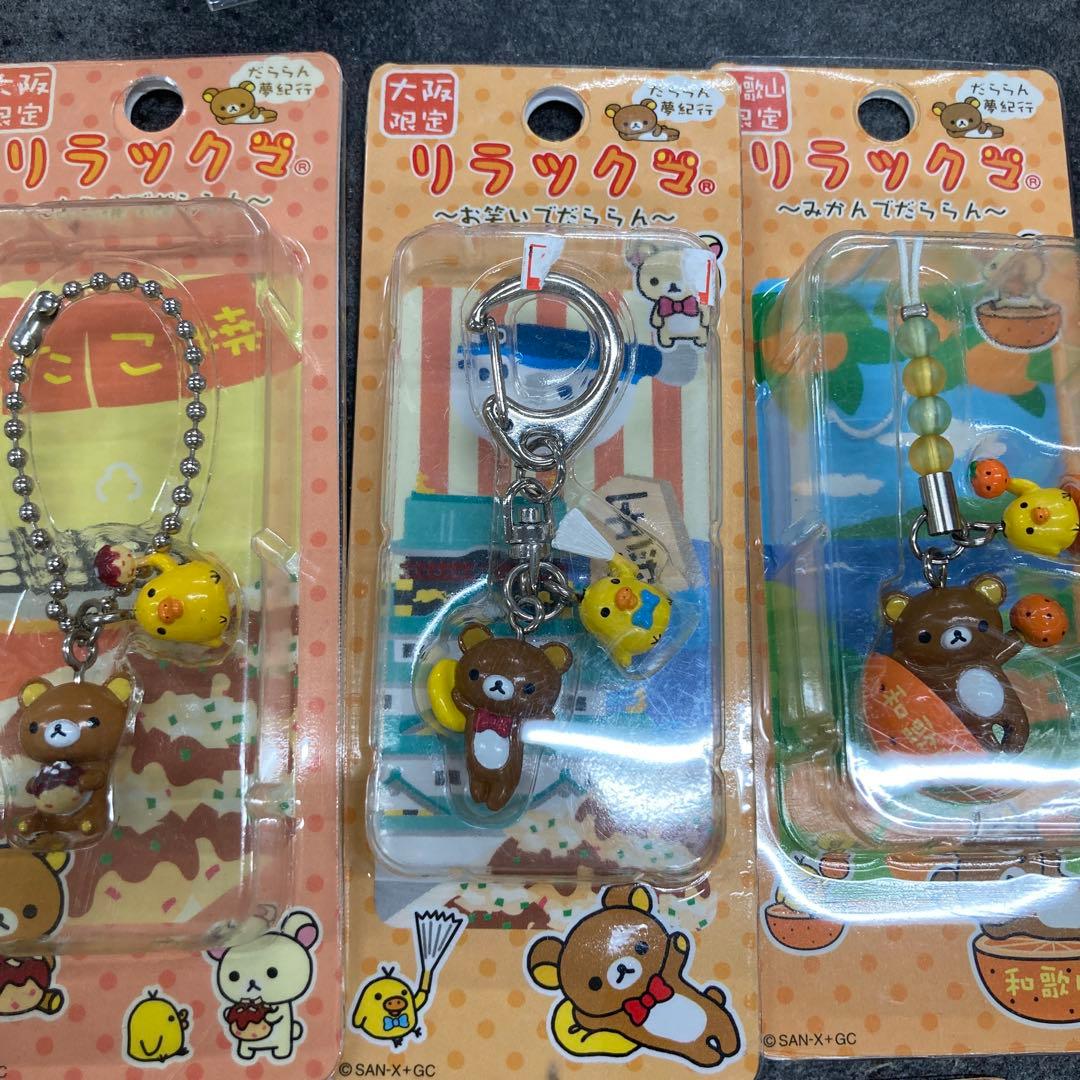 リラックマ　ご当地　キーホルダー　ストラップ