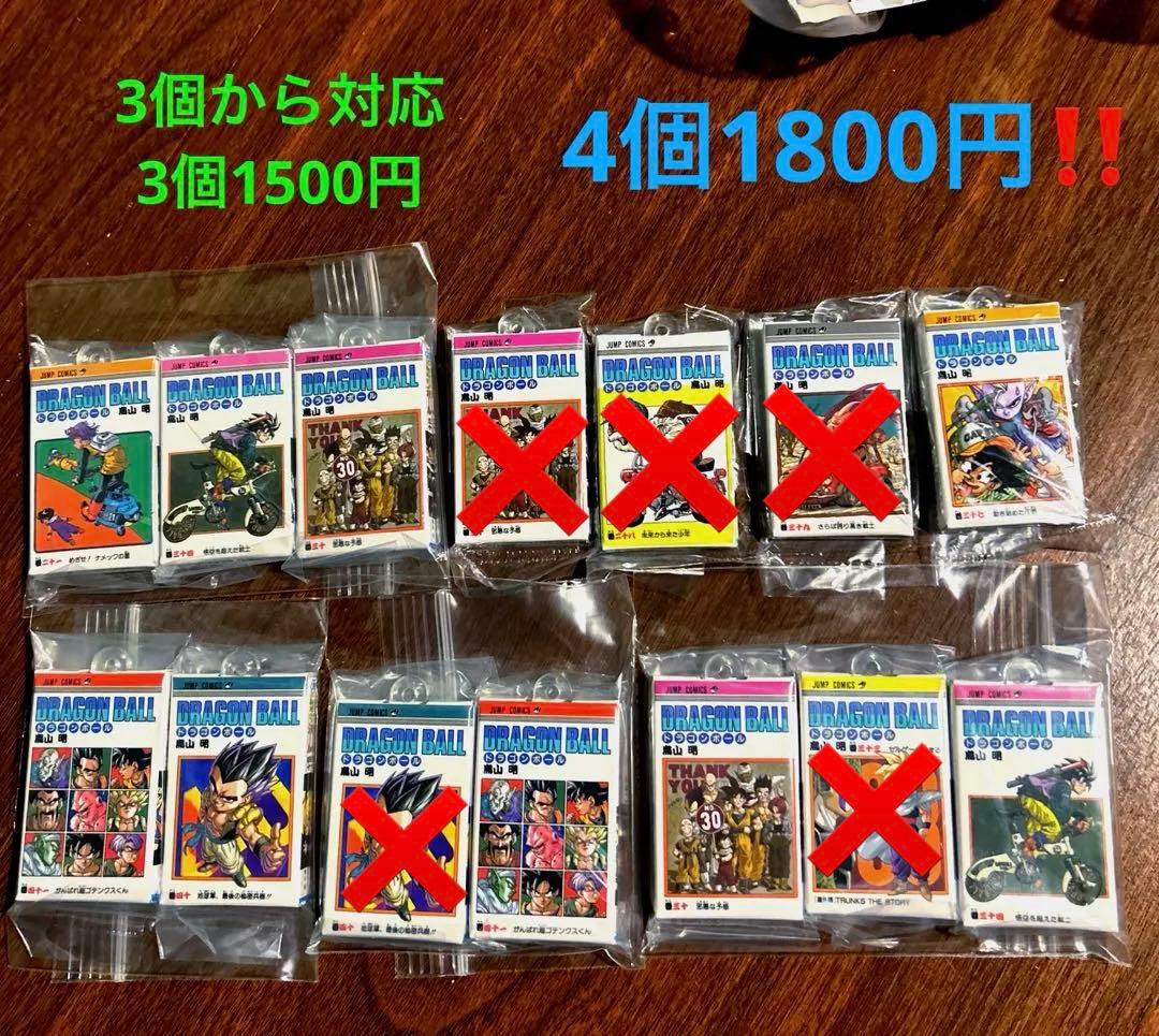 ドラゴンボール　コミックスチャーム　バラ売3個〜