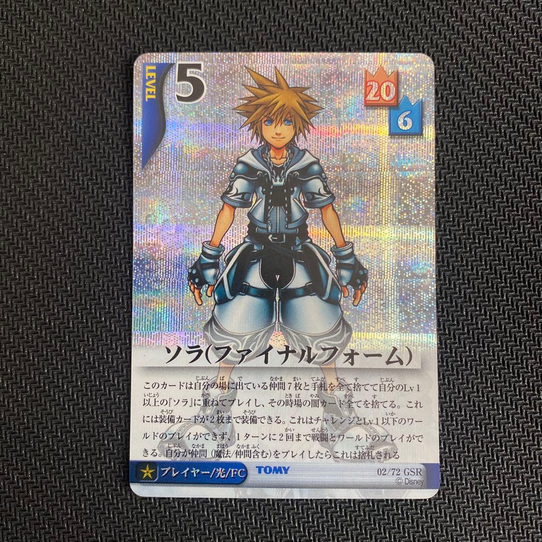 【早い者勝ち】キングダムハーツ ソラ (ファイナルフォーム) カード