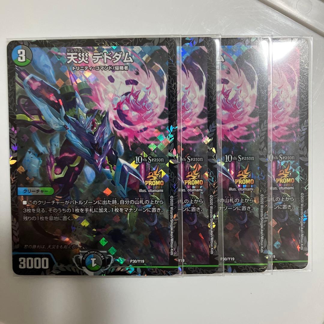 天災デドダム csプロモ 4枚