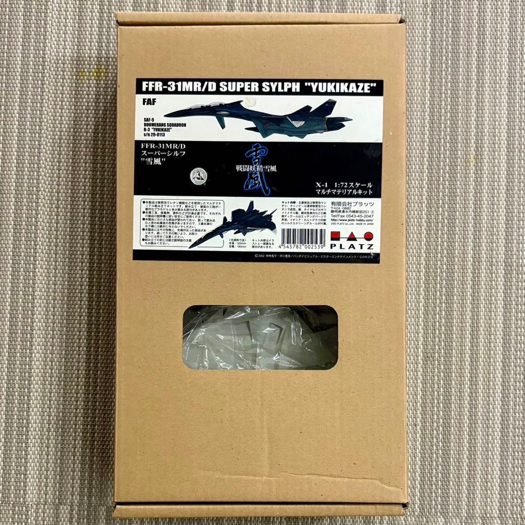 プラッツ 戦闘妖精雪風 1/72スケールマルチマテリアルキット　５機セット