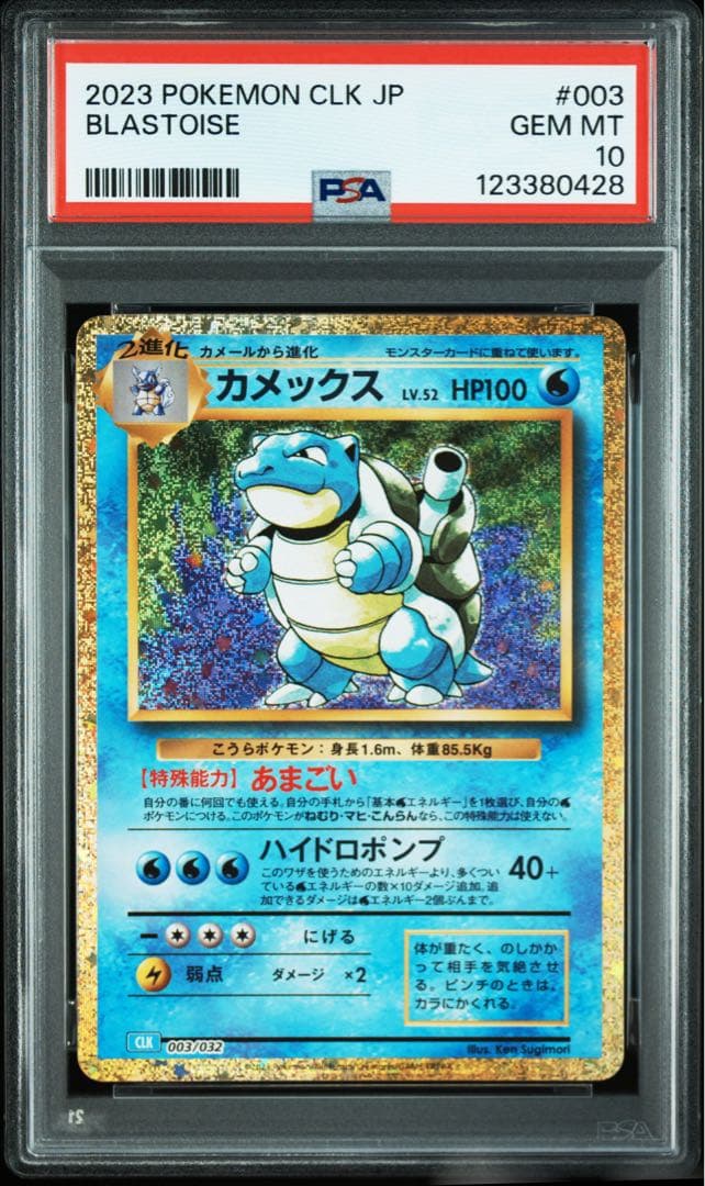 【PSA10 9連番】ポケモンカードclassic 　御三家　進化ライン