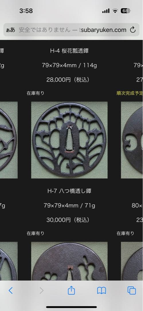 鍔　八つ橋透し図鍔