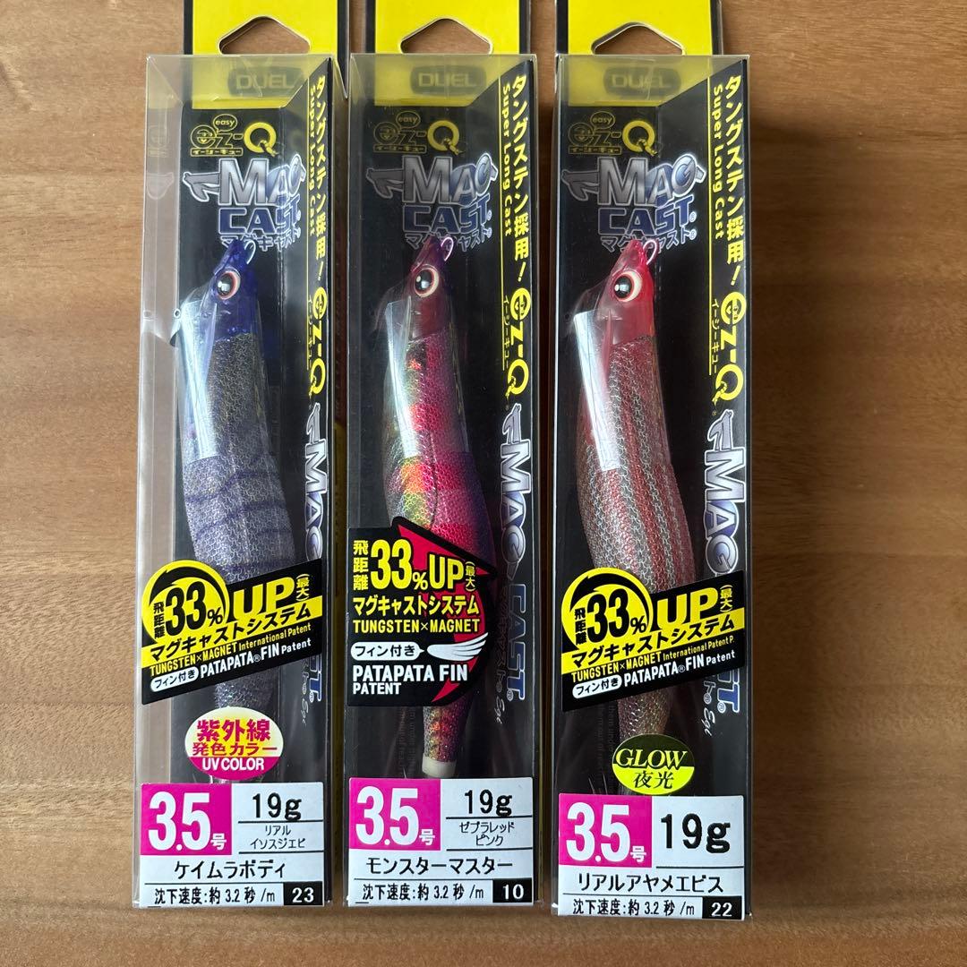 希少！DUEL ez-Q マグキャスト3.5号セット