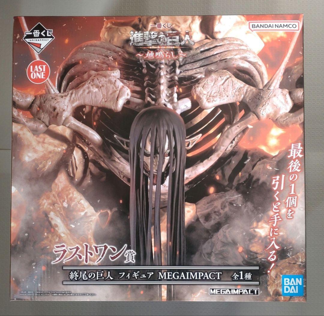 一番くじ　進撃の巨人　壁の外の世界　A賞　ラストワン　終尾の巨人　３体セット