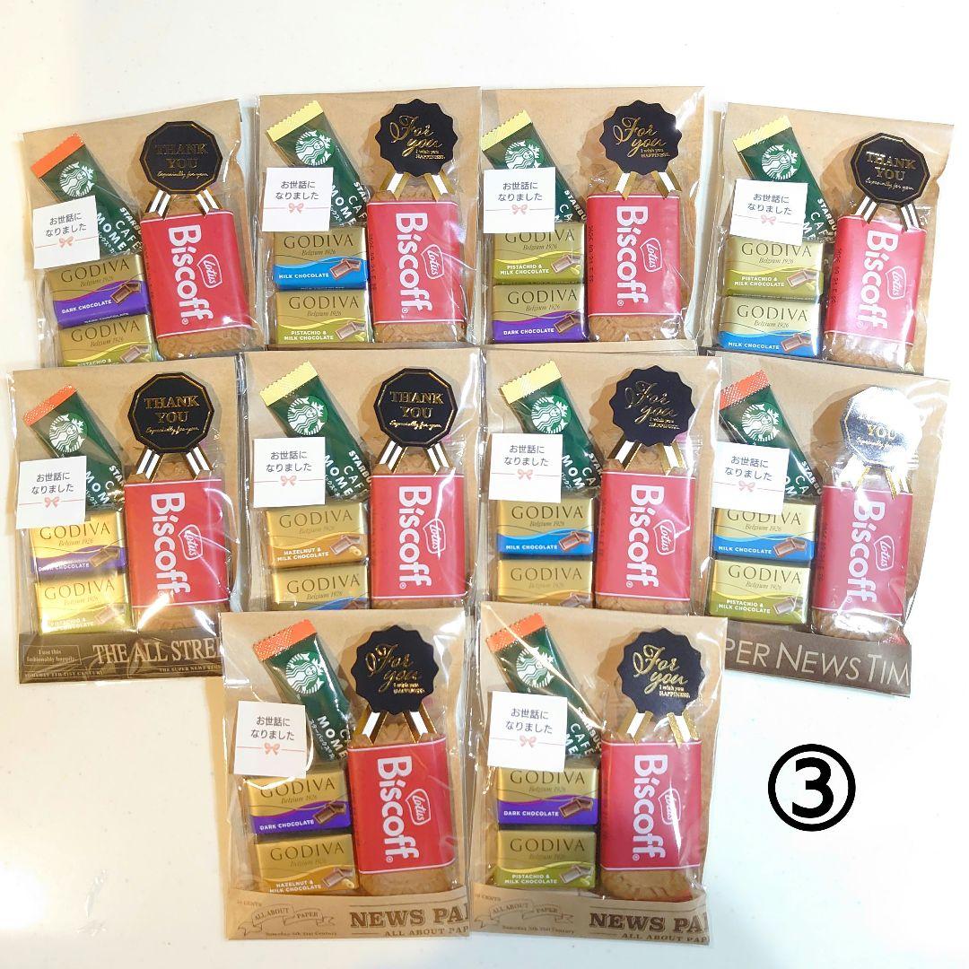 専用STARBUCKS＆GODIVAプチギフト　５０セット　お世話になりました