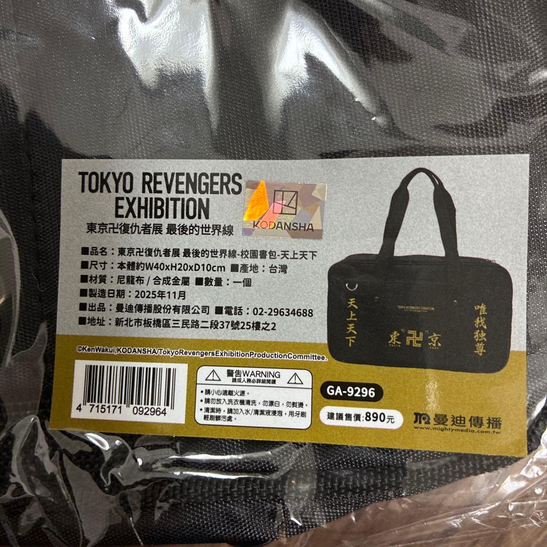 台湾限定　東京リベンジャーズ　東リべ展　限定スクールバッグ　東京卍會　台北