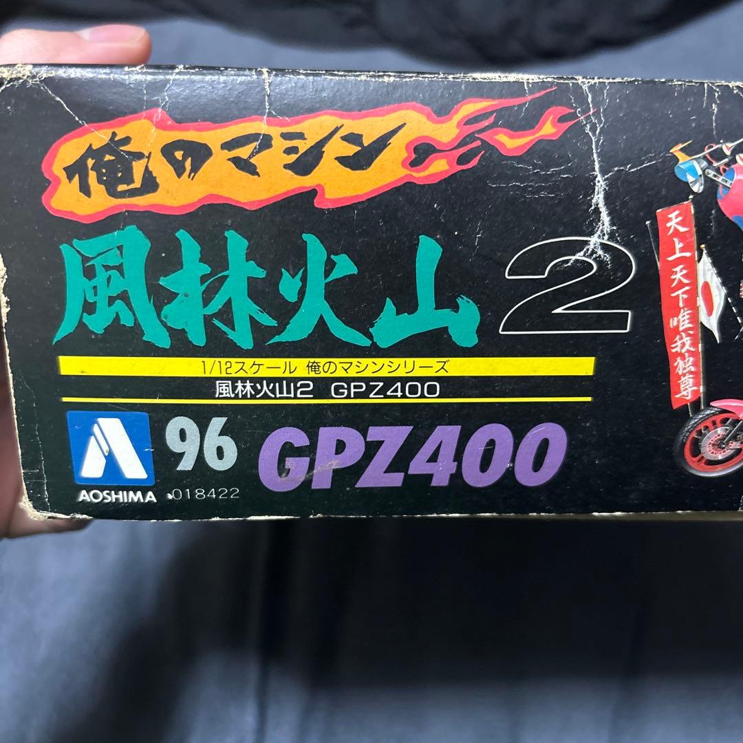 風林火山 2 バイク模型（GPZ400）