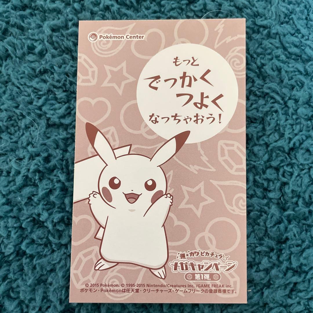 強カワピカチュウ メガキャンペーン 第1弾 名刺カード 8種 コンプリートセット