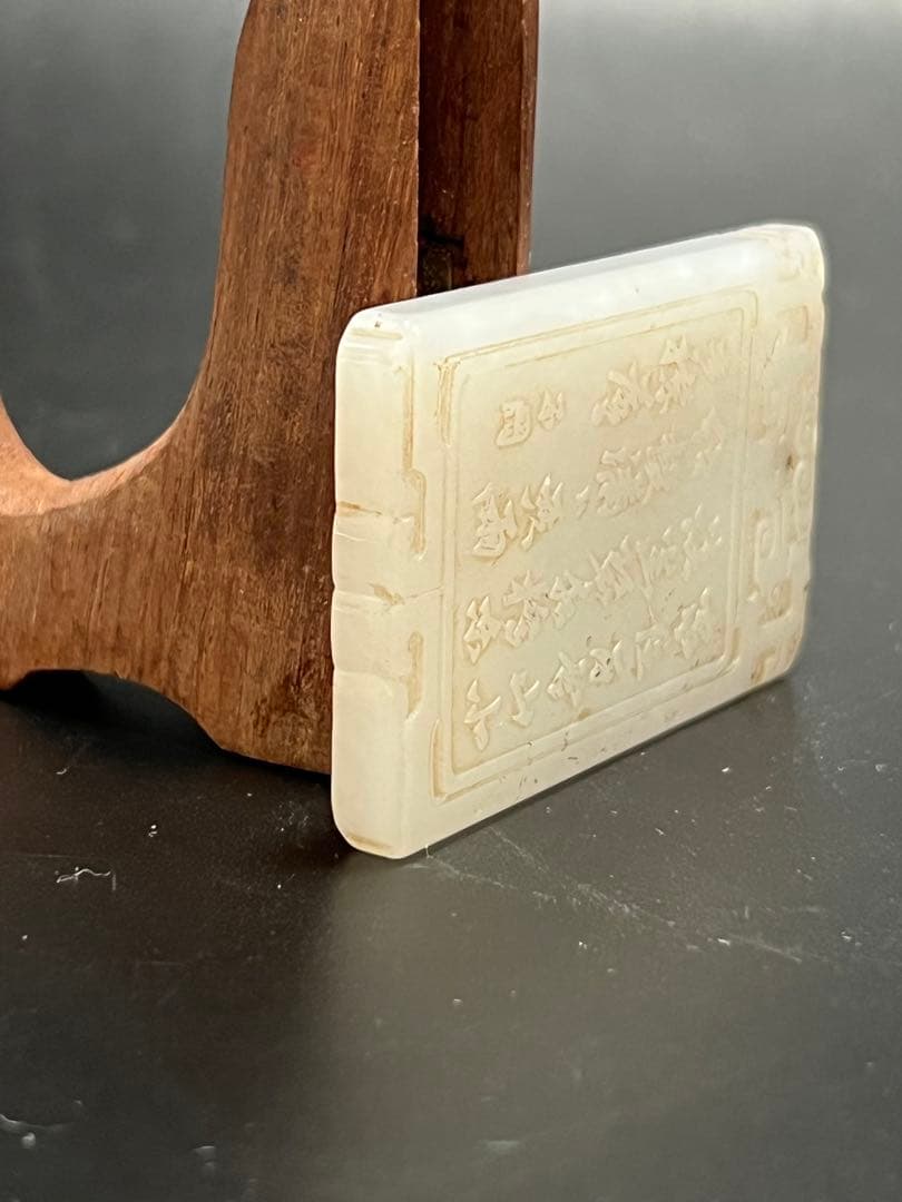 極上 人物詩文白玉牌 重さ：49g BL2--048