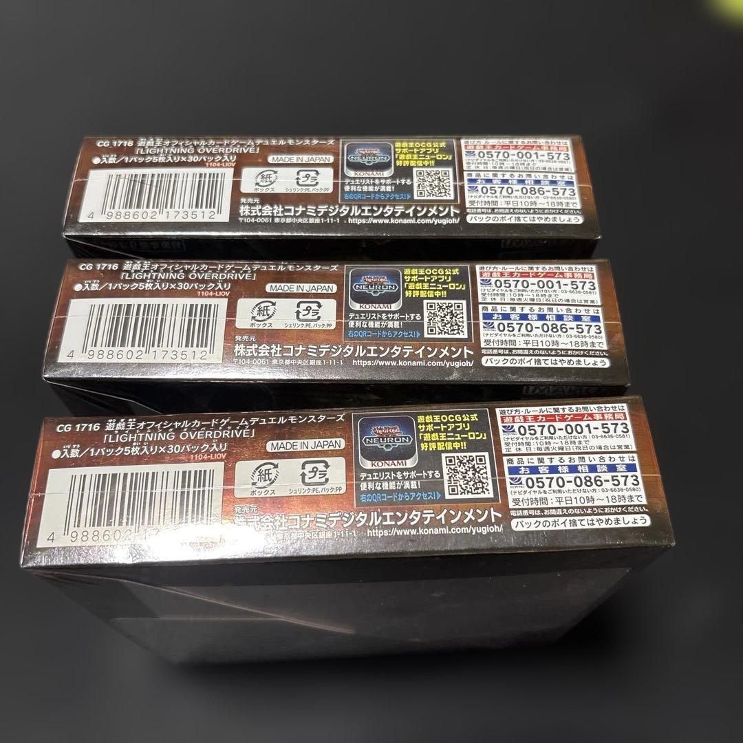 新品シュリンク付　遊戯王OCG LIGHTNING OVERDRIVE 3セット