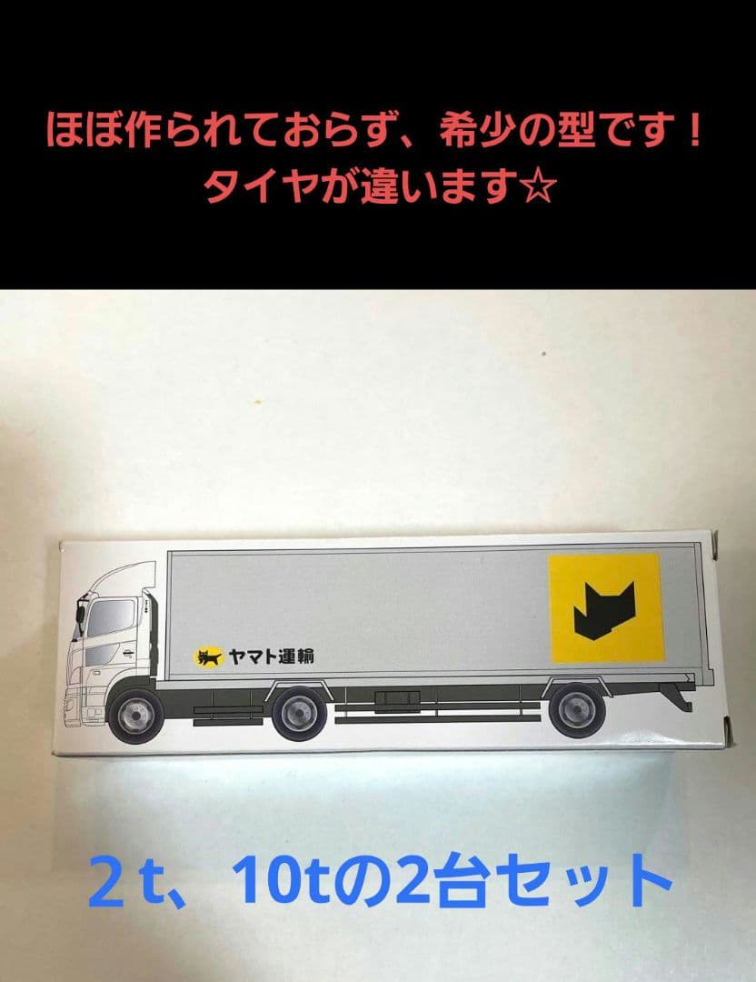 ヤマト運輸　非売品　ミニカー　レア