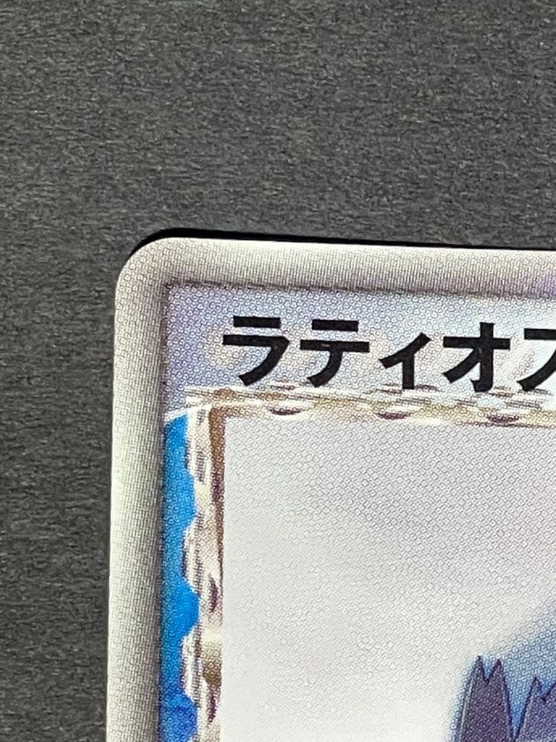ラティオス014/052 、ラティアス　010/052 デルタ種