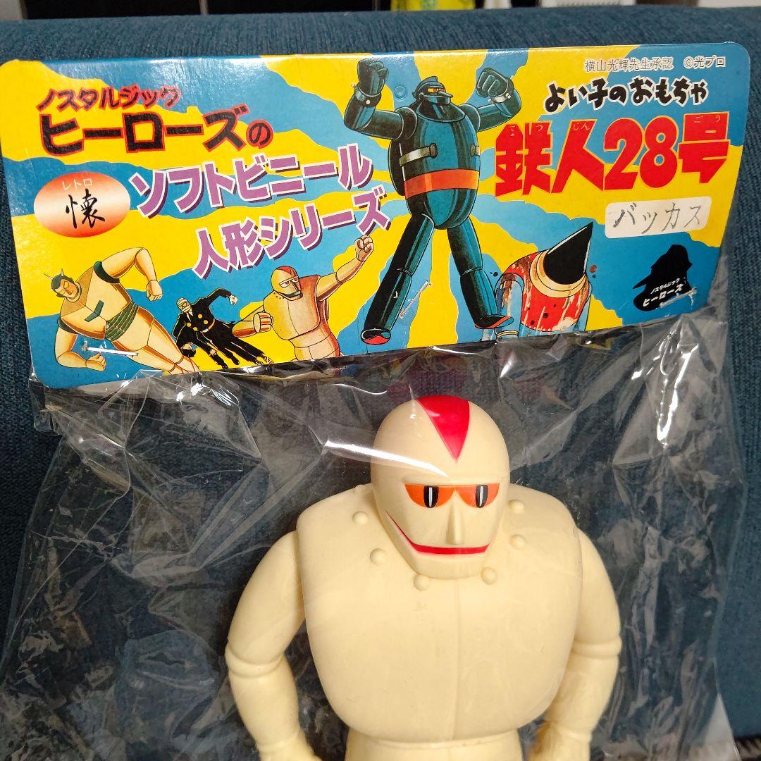 ソフビ 鉄人28号 バッカス