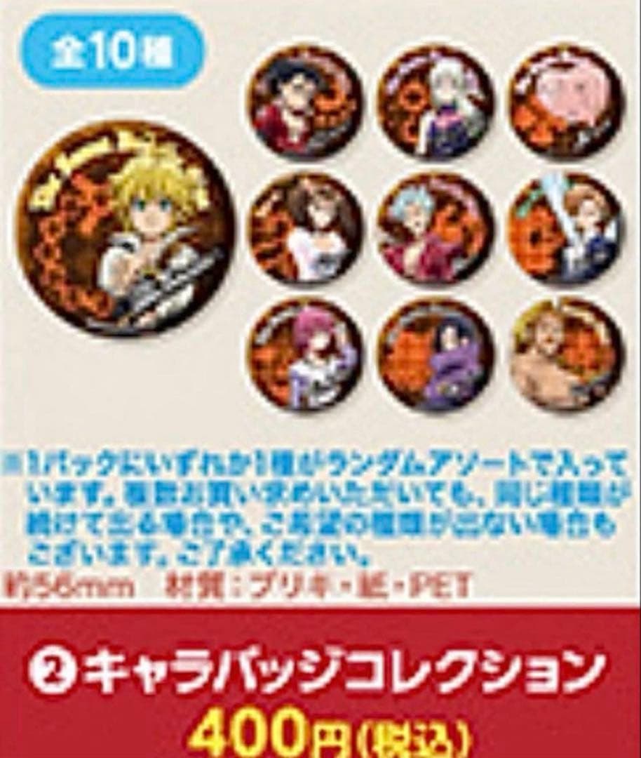 劇場版 七つの大罪 光に呪われし者たち 缶バッジ アクキー 映画 限定 グッズ