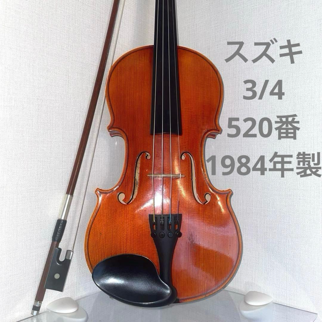 スズキ 分数　バイオリン　520 3/4 1984年