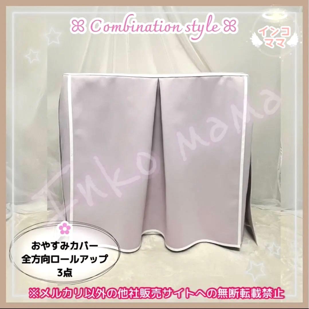 おやすみカバー 【3点】 遮光1級 日本製 防炎 鳥かごカバー kotori 様