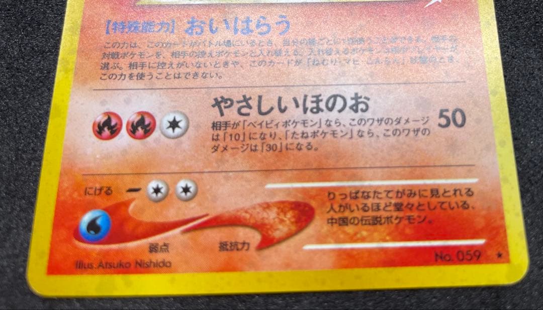 【準美品】旧裏　やさしいウインディ　ポケモンカード　全面ホロ