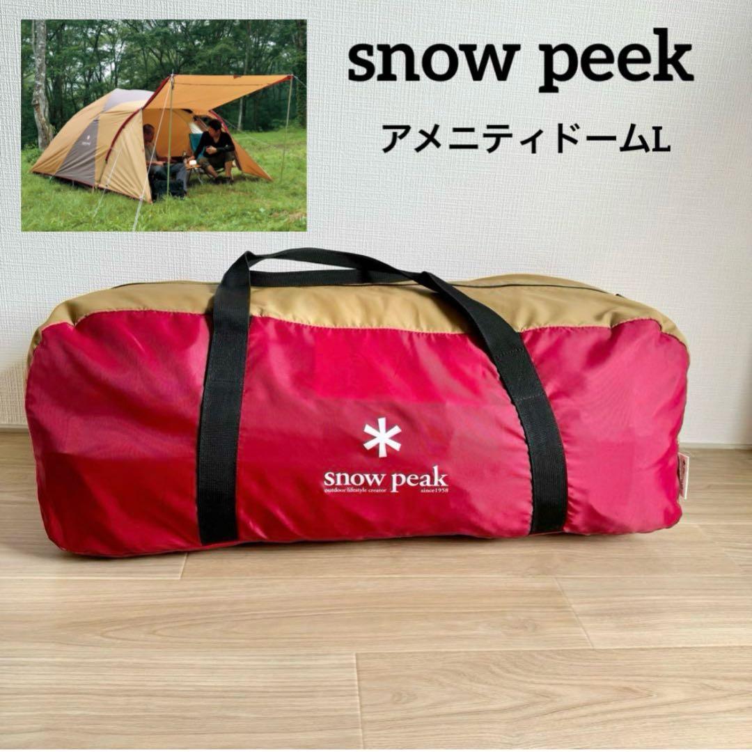  peek スノーピーク テント アメニティドーム L