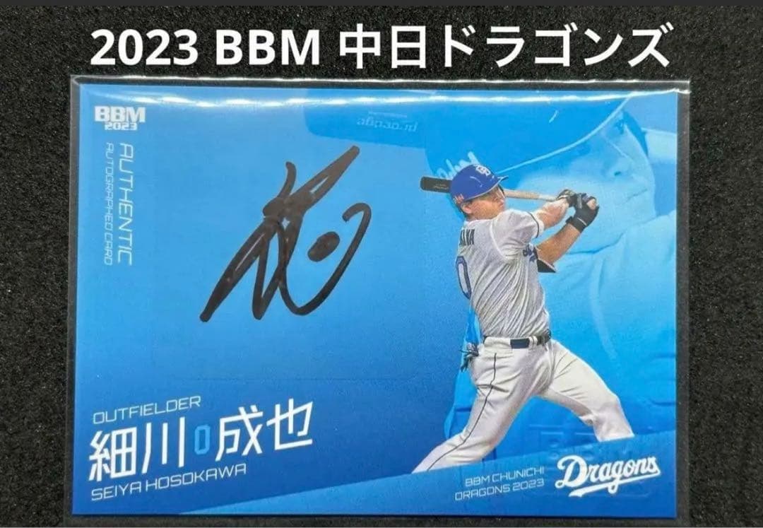 2023 BBM 中日ドラゴンズ 細川成也 直筆サインカード
