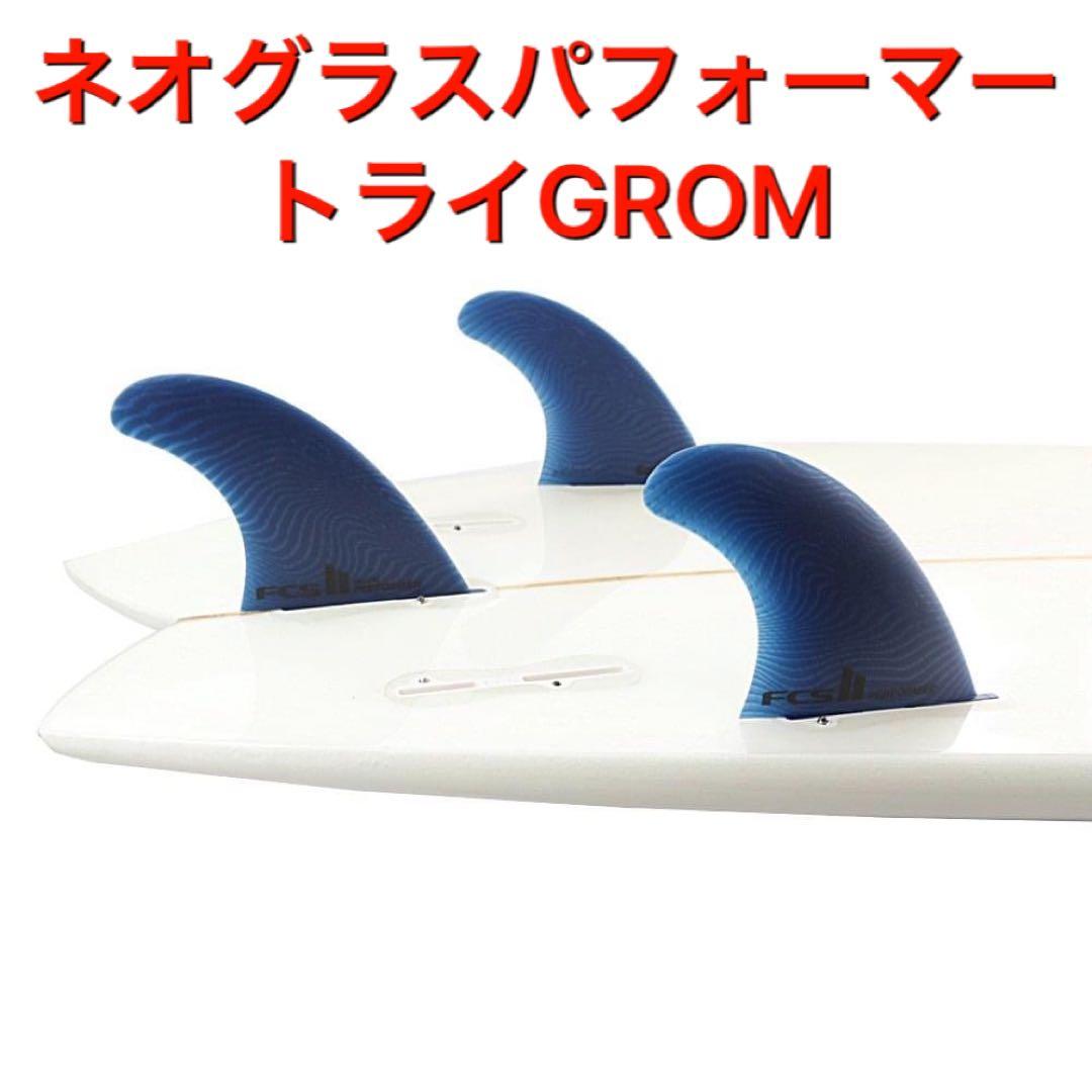 FCS2 パフォーマー エコブランド 3フィン グロム サイズ キッズ 子供用