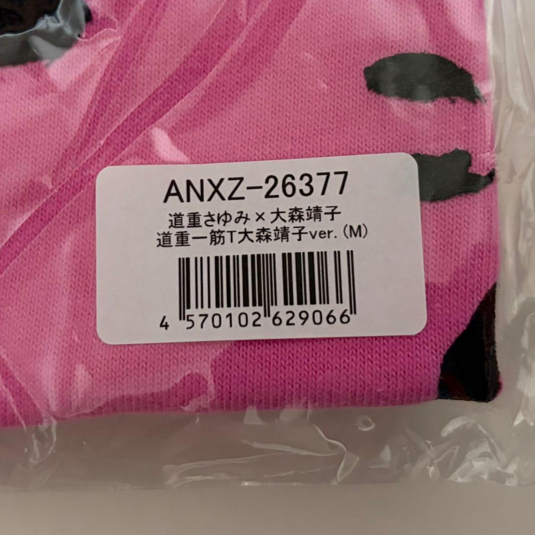 大森靖子 道重一筋Tシャツ Mサイズ