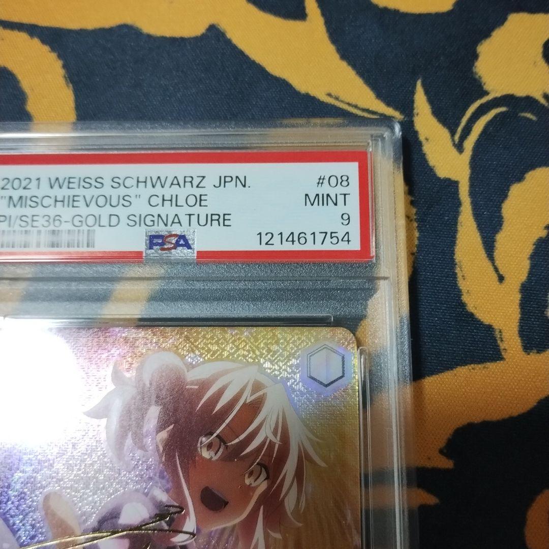 ヴァイス 悪戯っ子 クロエ SP PSA9