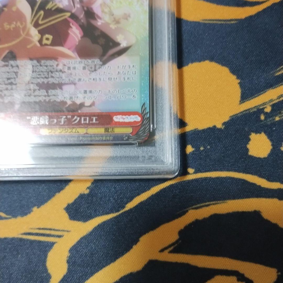 ヴァイス 悪戯っ子 クロエ SP PSA9
