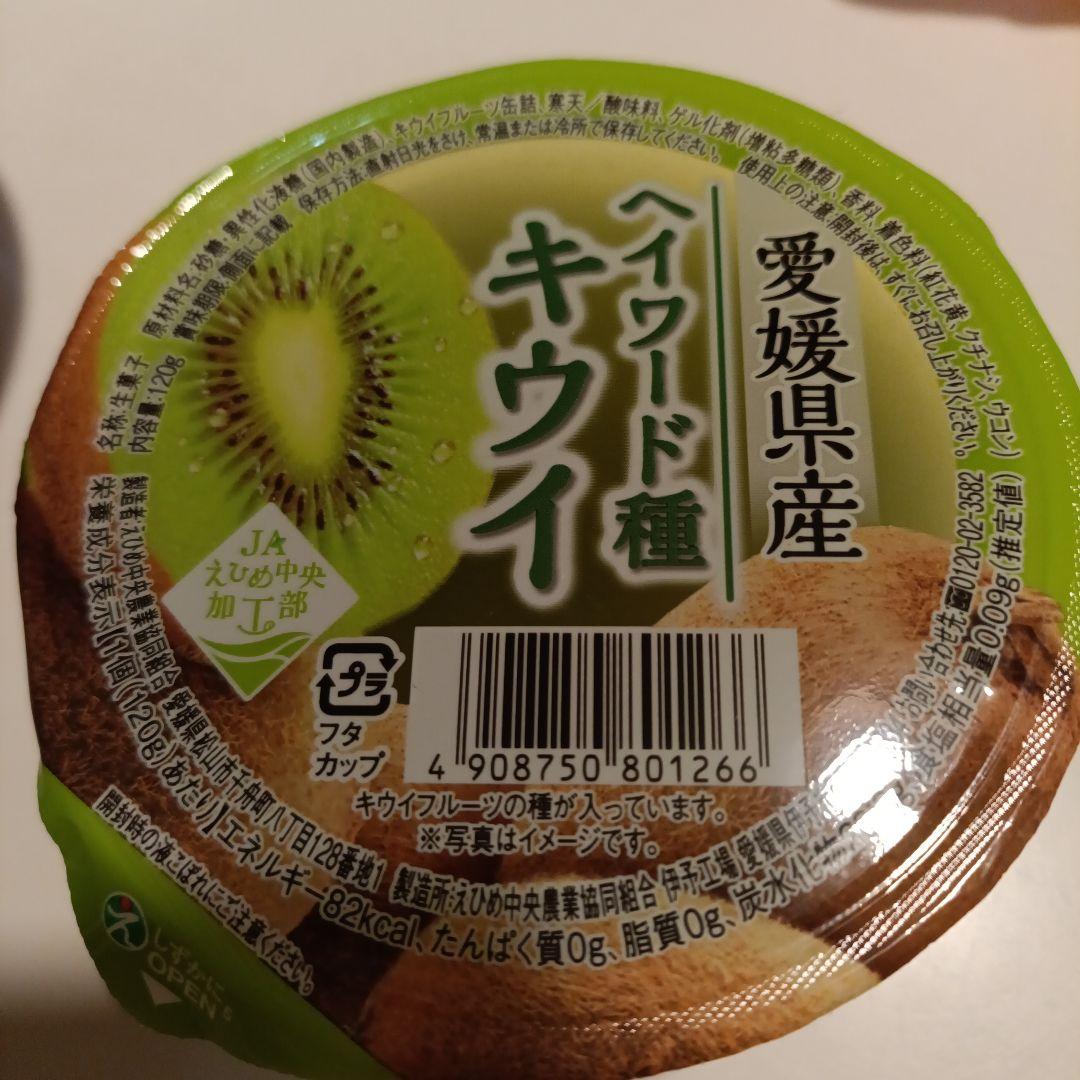 えひめ中央農業協同組合 愛媛県産 果肉入り柑橘ゼリー8点