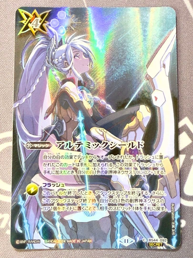 バトスピ アルテミックシールド シークレット