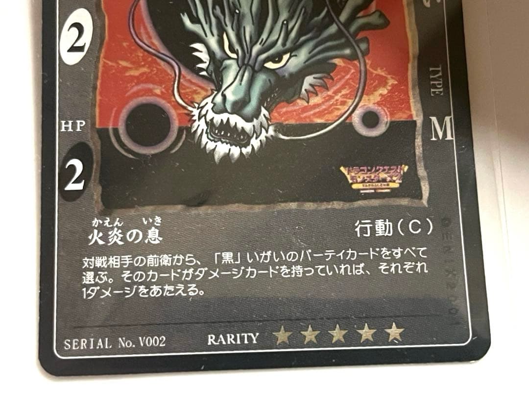 ドラゴンクエスト カードゲーム Vジャンプ 懸賞品 じげんりゅう