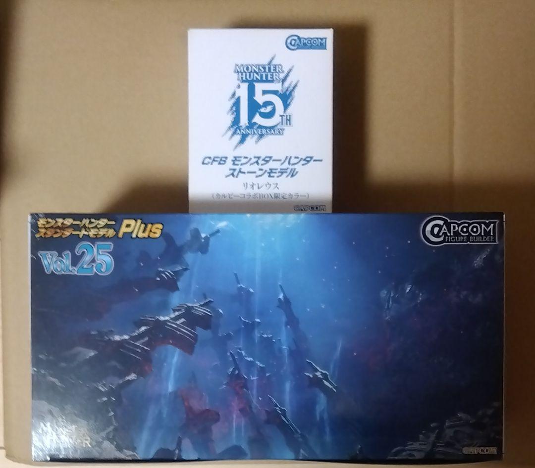 モンスターハンター スタンダードモデル Plus Vol.25セット