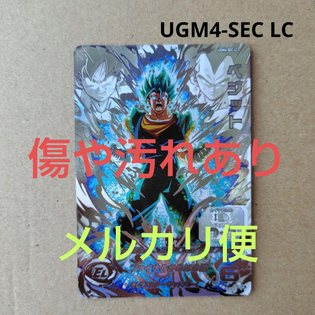 ベジット UGM4-SEC LC スーパードラゴンボールヒーローズ
