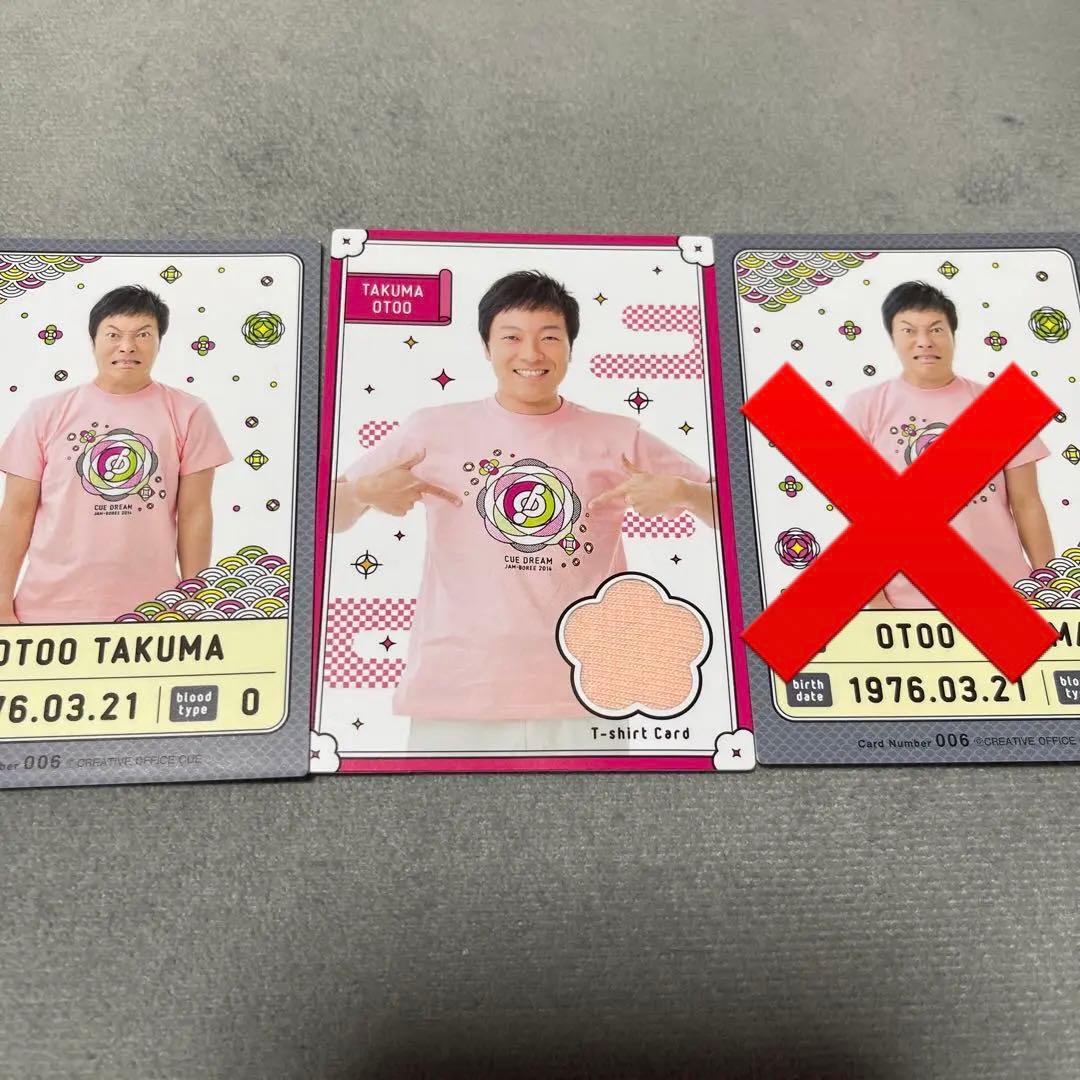 OFFICE CUE 音尾琢真 トレカ カード