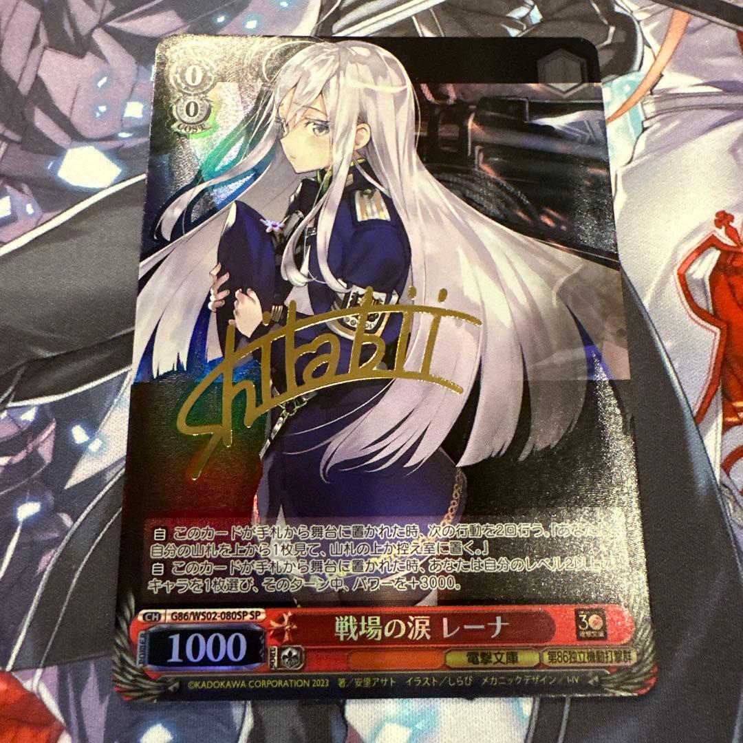 ヴァイスシュヴァルツ 戦場の涙 レーナ sp