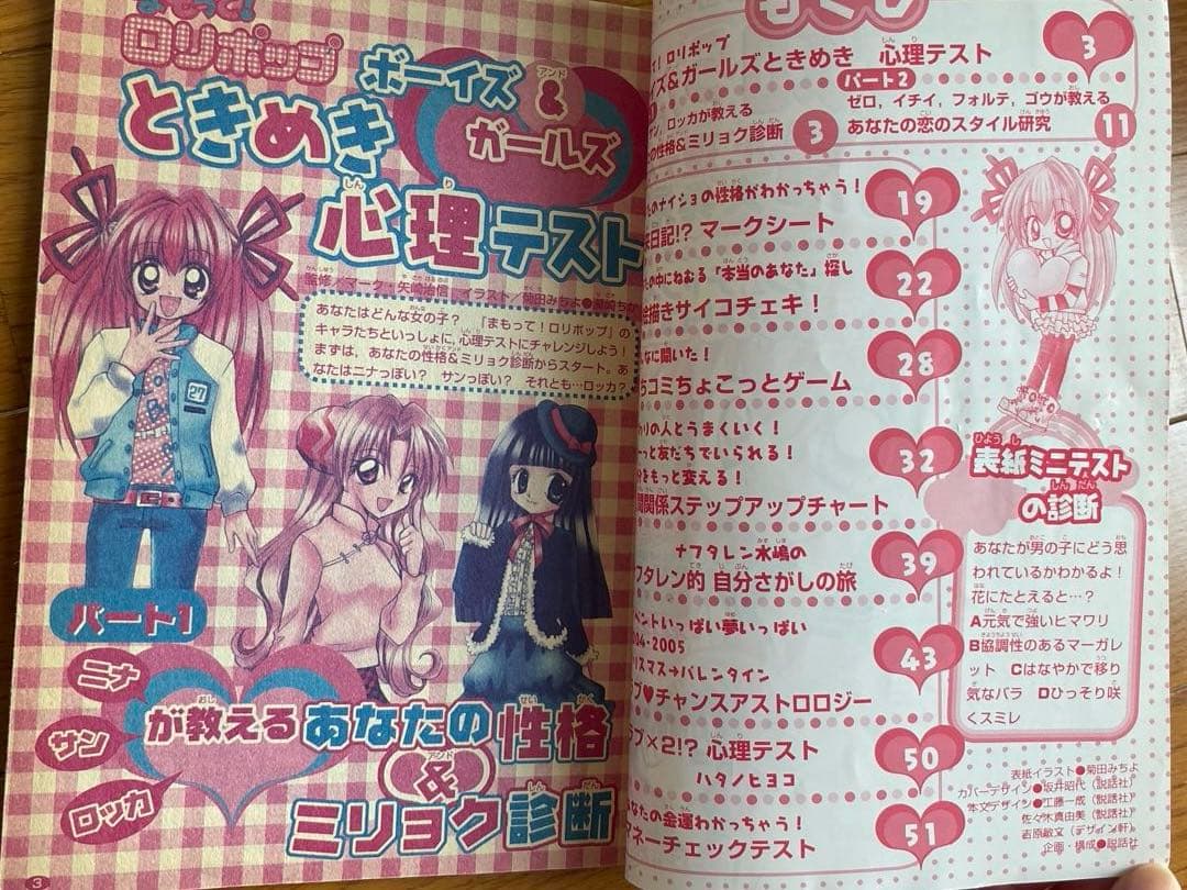 なかよし2004年付録 まもって！ロリポップ 心理テストBOOK 平成 激レア