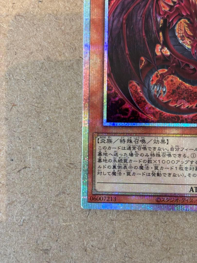 神炎皇ウリア　絵違い プリシク